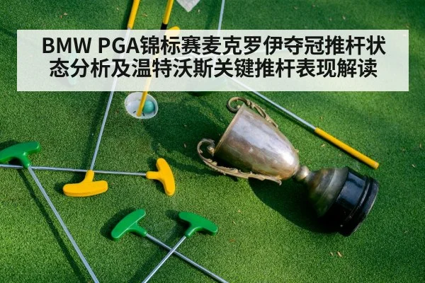 golf championship trophy