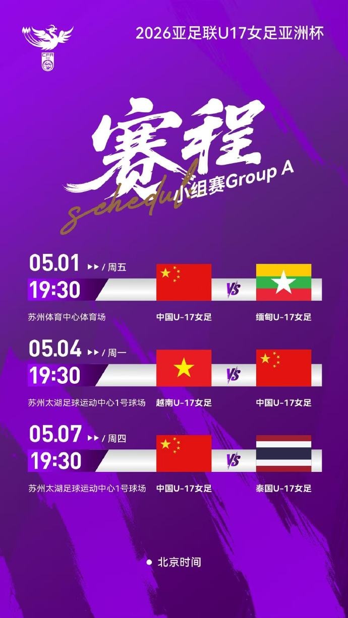 2025英雄联盟总决赛-U17女足亚洲杯 中国队小组赛阶段先后面对缅甸队、越南队和泰国队